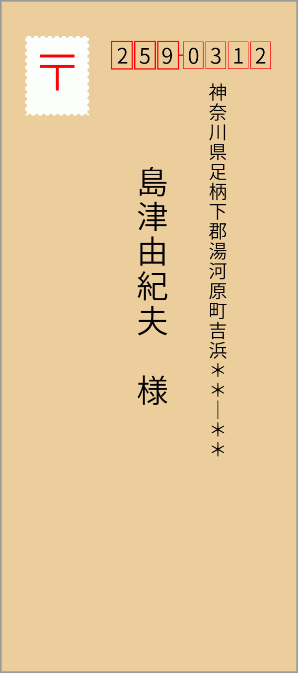 259-0312: 神奈川県, KANAGAWA KEN, 足柄下郡湯河原町, ASHIGARASHIMO 